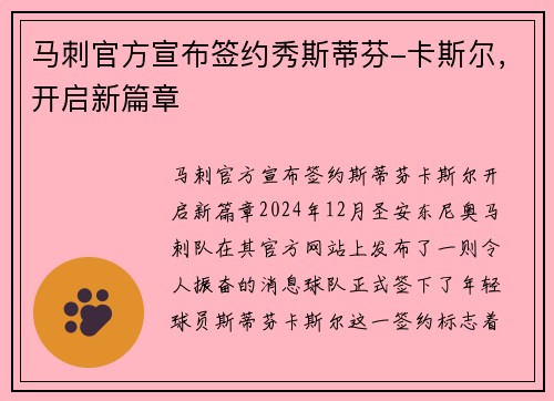 马刺官方宣布签约秀斯蒂芬-卡斯尔，开启新篇章