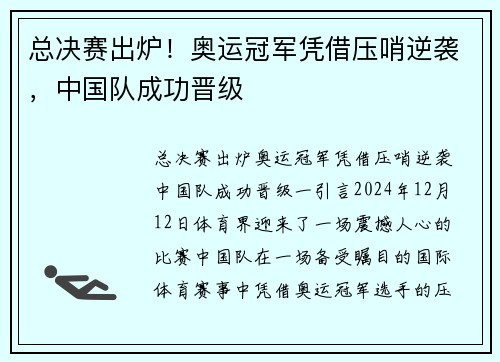 总决赛出炉！奥运冠军凭借压哨逆袭，中国队成功晋级