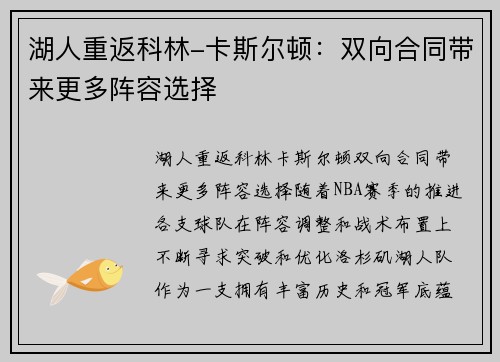 湖人重返科林-卡斯尔顿：双向合同带来更多阵容选择