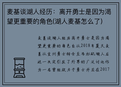 麦基谈湖人经历：离开勇士是因为渴望更重要的角色(湖人麦基怎么了)
