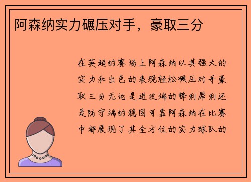 阿森纳实力碾压对手，豪取三分