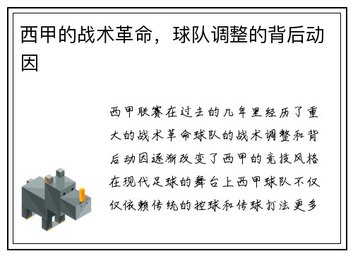 西甲的战术革命，球队调整的背后动因