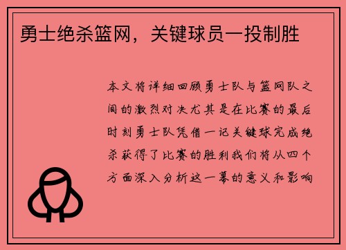 勇士绝杀篮网，关键球员一投制胜