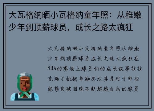 大瓦格纳晒小瓦格纳童年照：从稚嫩少年到顶薪球员，成长之路太疯狂