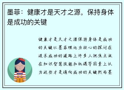 墨菲：健康才是天才之源，保持身体是成功的关键