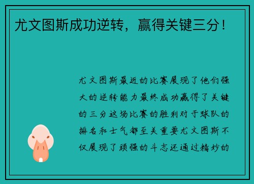 尤文图斯成功逆转，赢得关键三分！