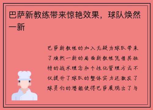 巴萨新教练带来惊艳效果，球队焕然一新