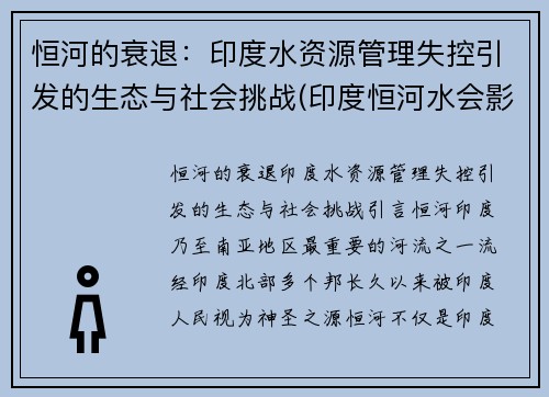 恒河的衰退：印度水资源管理失控引发的生态与社会挑战(印度恒河水会影响中国吗)