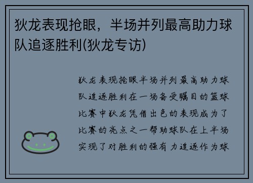狄龙表现抢眼，半场并列最高助力球队追逐胜利(狄龙专访)