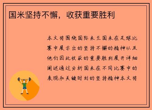 国米坚持不懈，收获重要胜利