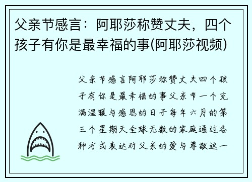 父亲节感言：阿耶莎称赞丈夫，四个孩子有你是最幸福的事(阿耶莎视频)