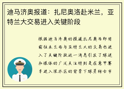 迪马济奥报道：扎尼奥洛赴米兰，亚特兰大交易进入关键阶段