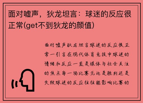 面对嘘声，狄龙坦言：球迷的反应很正常(get不到狄龙的颜值)