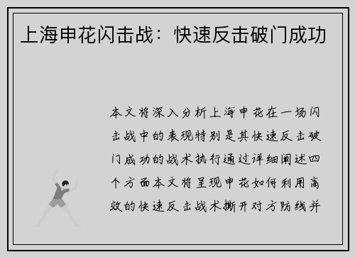 上海申花闪击战：快速反击破门成功