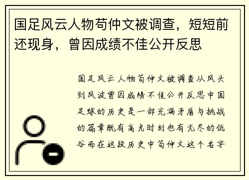 国足风云人物苟仲文被调查，短短前还现身，曾因成绩不佳公开反思