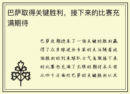 巴萨取得关键胜利，接下来的比赛充满期待