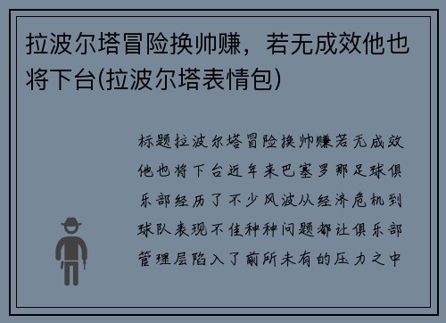 拉波尔塔冒险换帅赚，若无成效他也将下台(拉波尔塔表情包)
