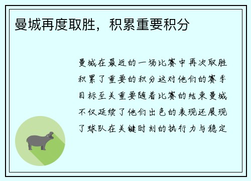 曼城再度取胜，积累重要积分
