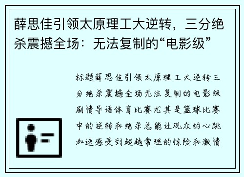 薛思佳引领太原理工大逆转，三分绝杀震撼全场：无法复制的“电影级”剧情