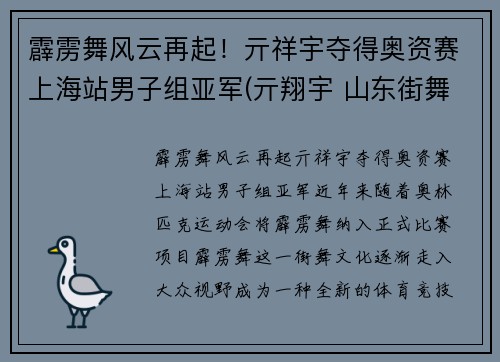 霹雳舞风云再起！亓祥宇夺得奥资赛上海站男子组亚军(亓翔宇 山东街舞)