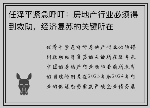 任泽平紧急呼吁：房地产行业必须得到救助，经济复苏的关键所在