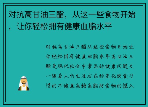 对抗高甘油三酯，从这一些食物开始，让你轻松拥有健康血脂水平