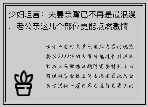 少妇坦言：夫妻亲嘴已不再是最浪漫，老公亲这几个部位更能点燃激情