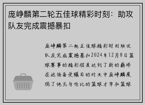 庞峥麟第二轮五佳球精彩时刻：助攻队友完成震撼暴扣