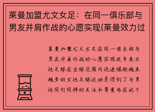 莱曼加盟尤文女足：在同一俱乐部与男友并肩作战的心愿实现(莱曼效力过哪些俱乐部)